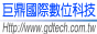 巨鼎國際數位科技
