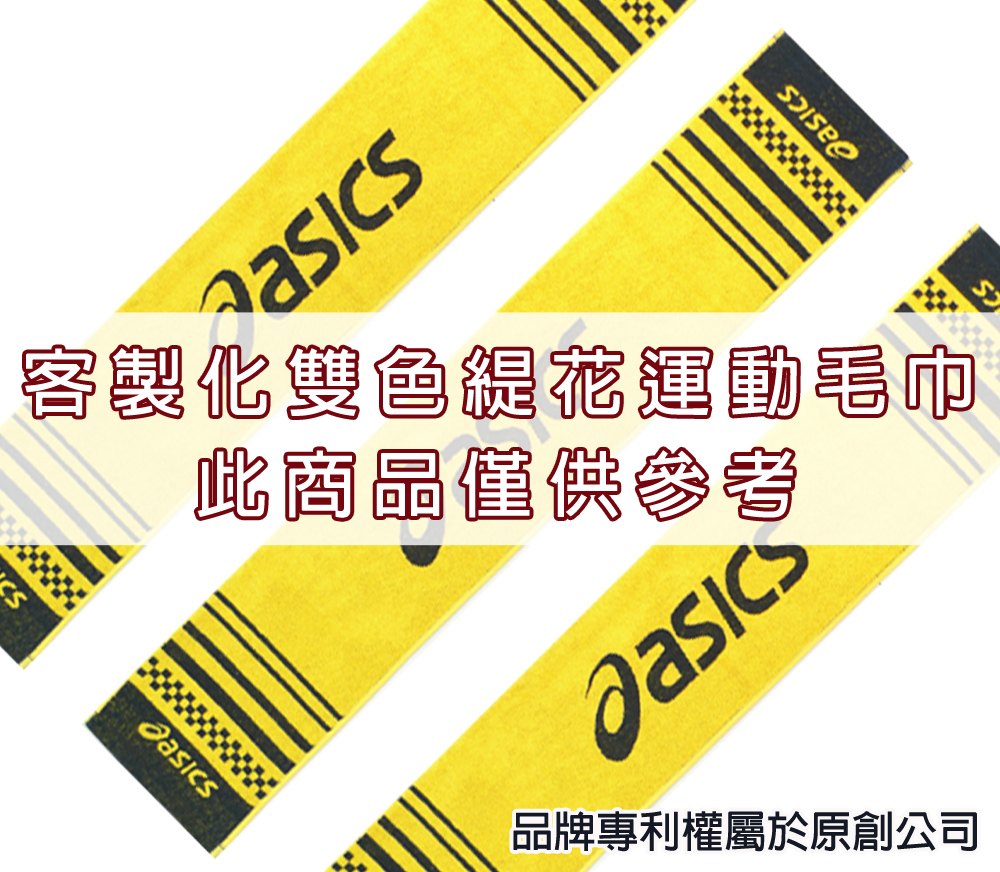 雙緹運動毛巾(黑黃)