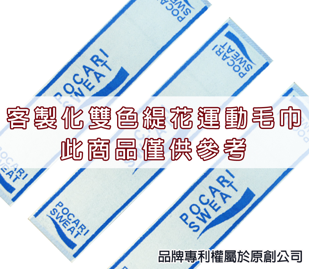 雙緹運動毛巾(藍白)