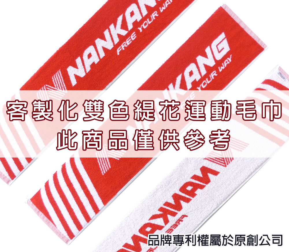 雙緹運動毛巾(紅白)