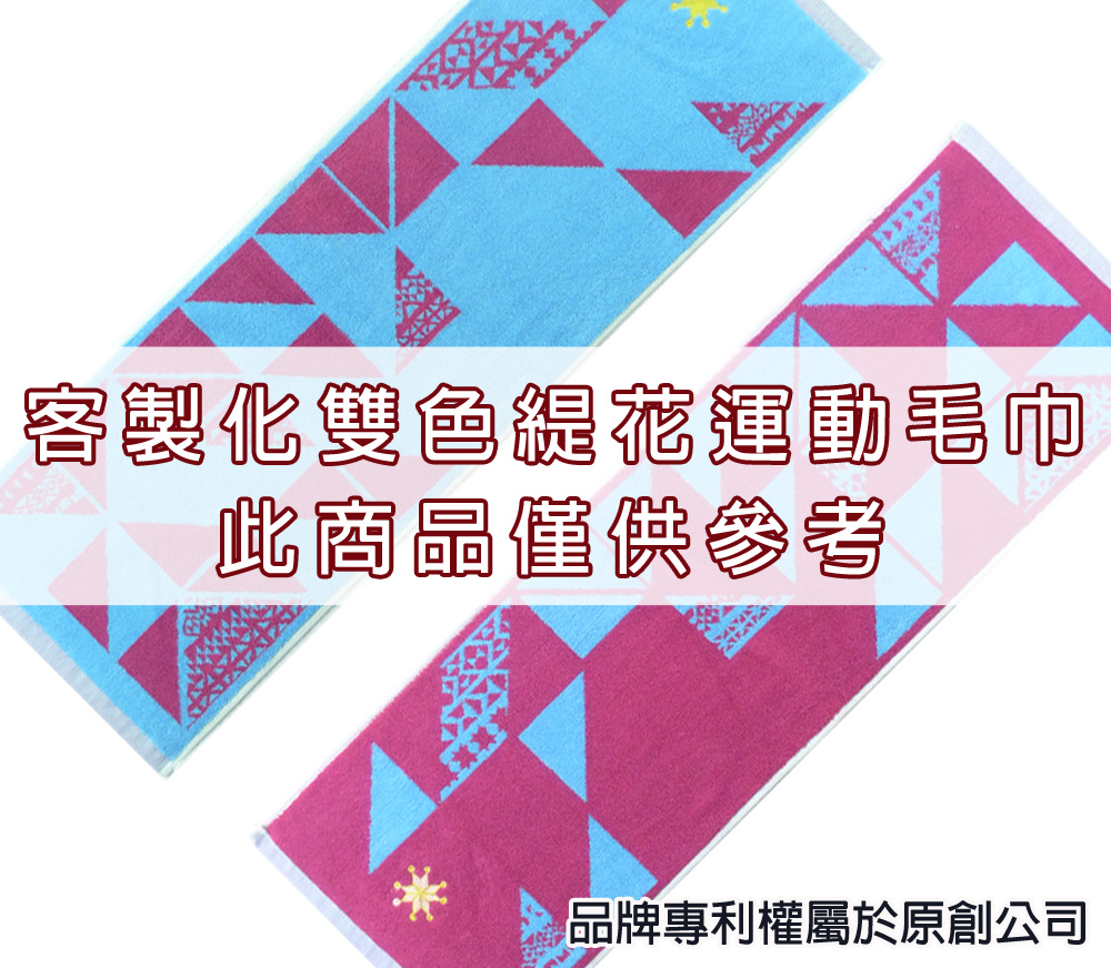 雙緹運動毛巾(粉藍)