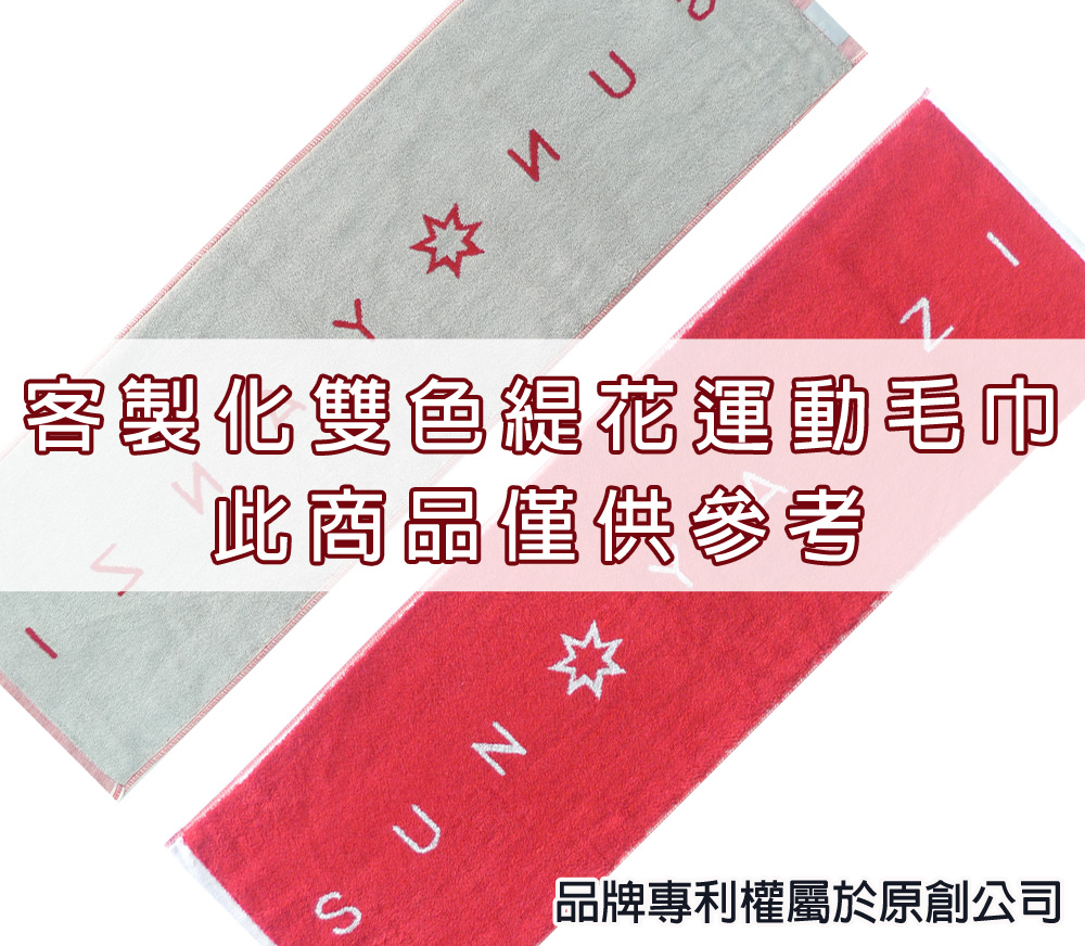 雙緹運動毛巾(紅灰)