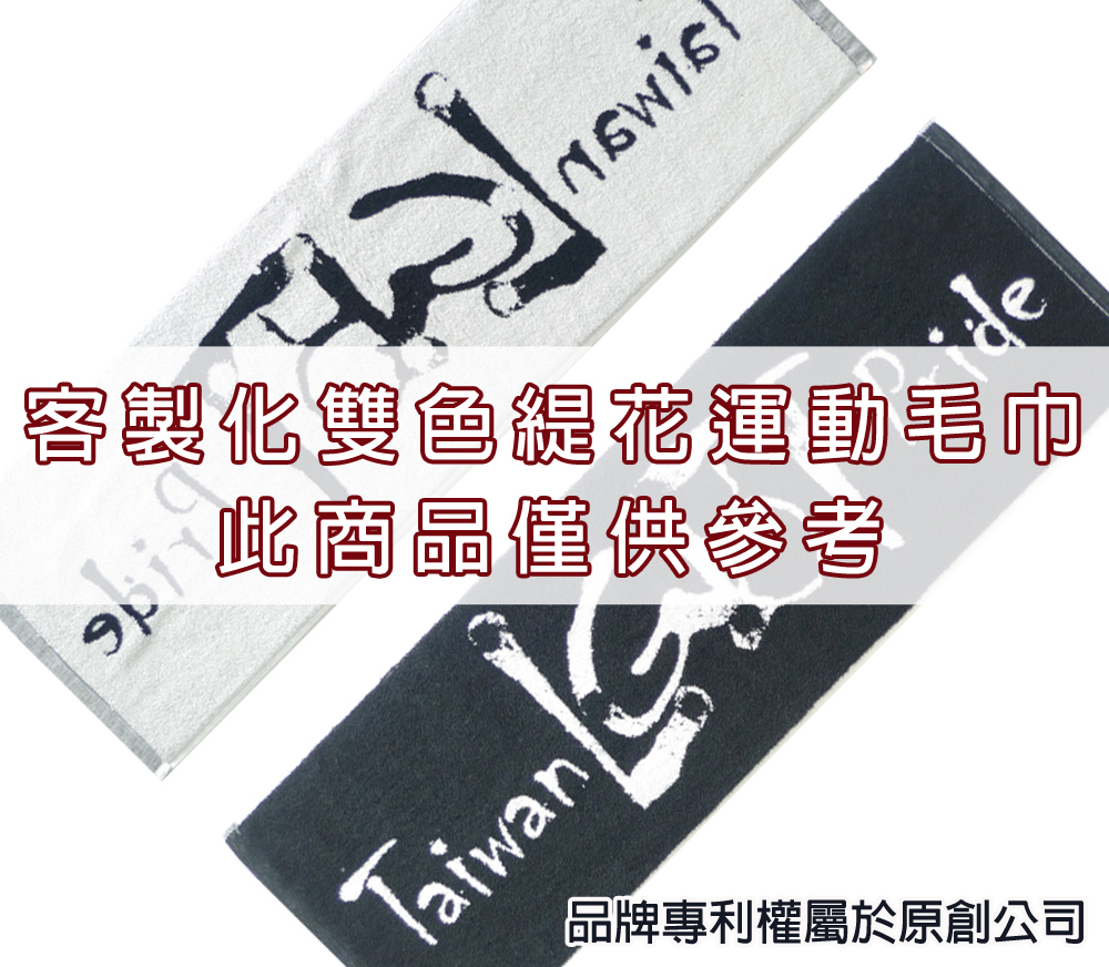 雙緹運動毛巾(黑白)