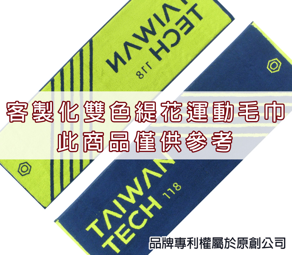 雙緹運動毛巾(黃藍)