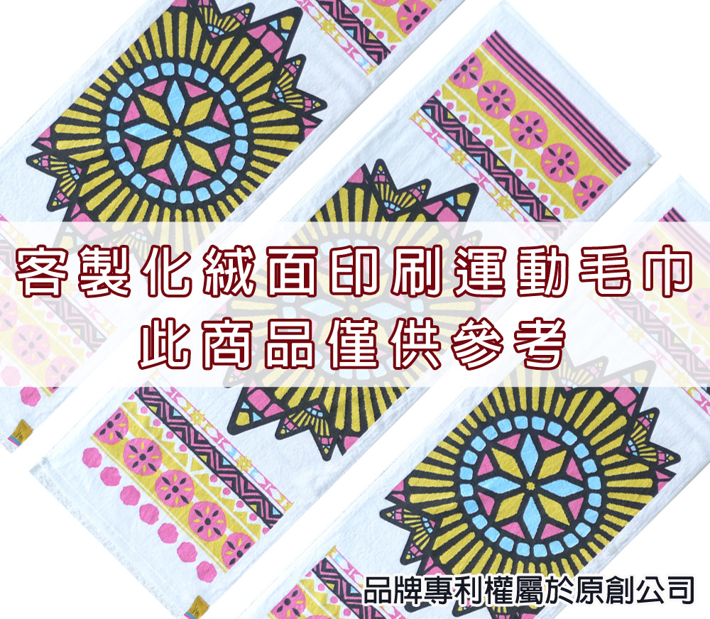 網版印刷運動毛巾(多色)