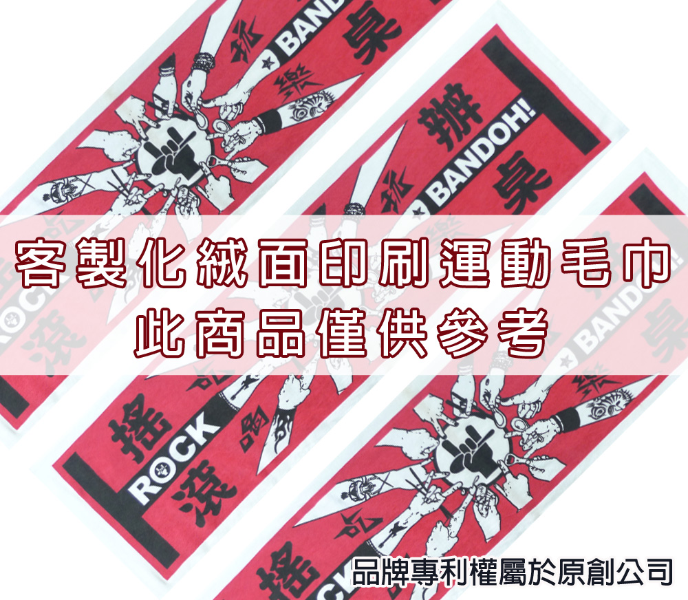 網版印刷運動毛巾(2色)