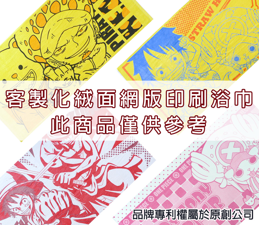 網版印刷浴巾(多色)
